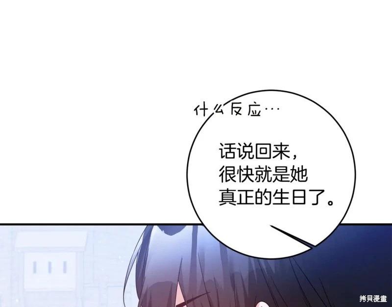 《作为恶女活下去的理由》第71话 第10页