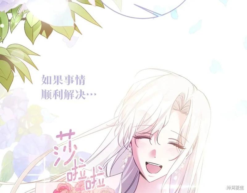 《作为恶女活下去的理由》第71话 第14页