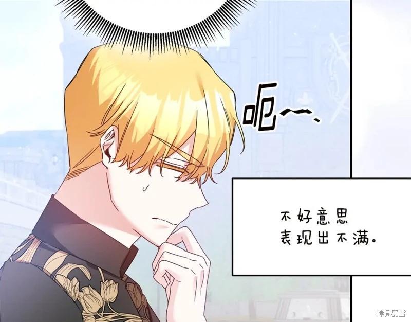 《作为恶女活下去的理由》第71话 第17页