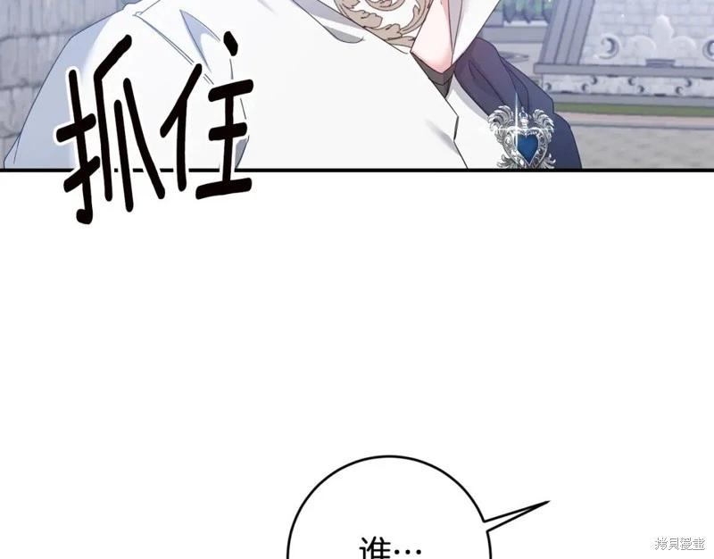 《作为恶女活下去的理由》第71话 第22页