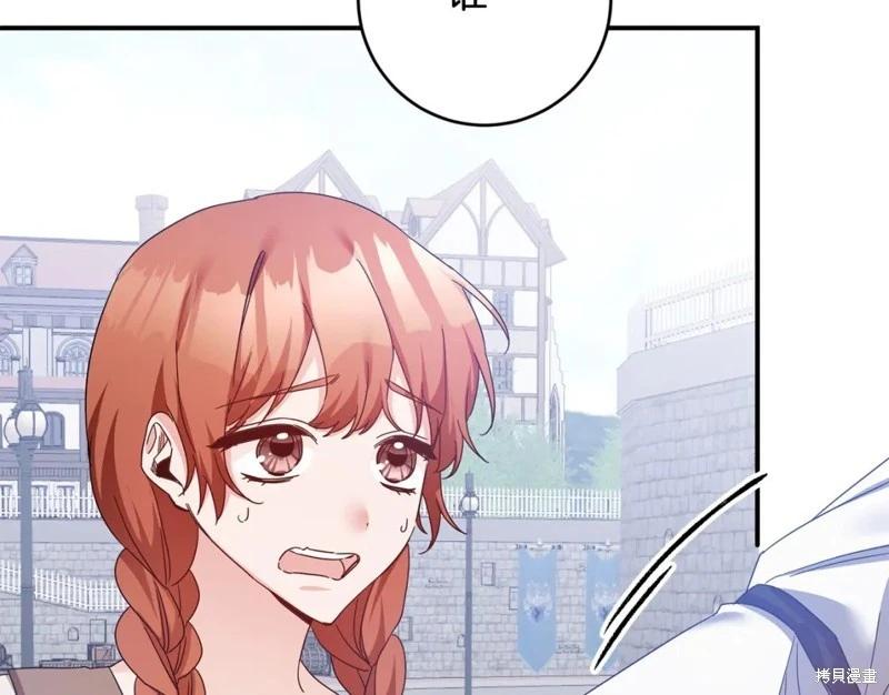 《作为恶女活下去的理由》第71话 第23页