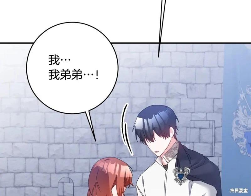 《作为恶女活下去的理由》第71话 第26页
