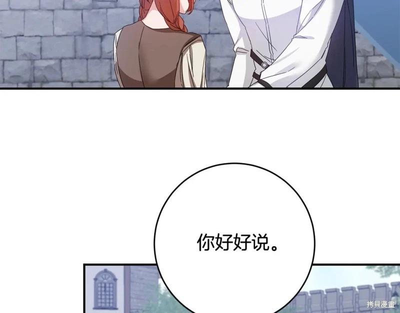 《作为恶女活下去的理由》第71话 第27页