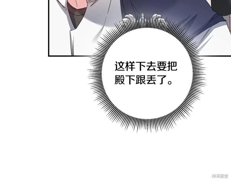 《作为恶女活下去的理由》第71话 第29页