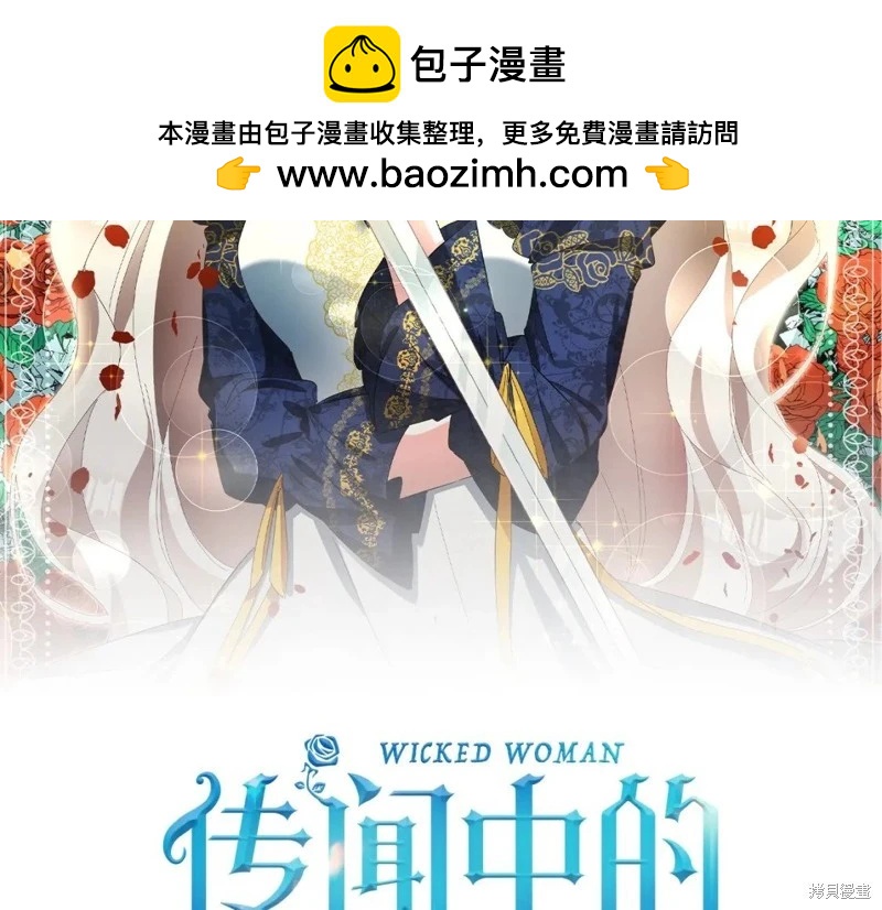 《作为恶女活下去的理由》第71话 第2页