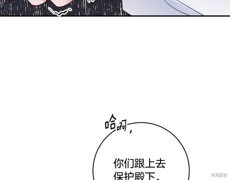 《作为恶女活下去的理由》第71话 第32页