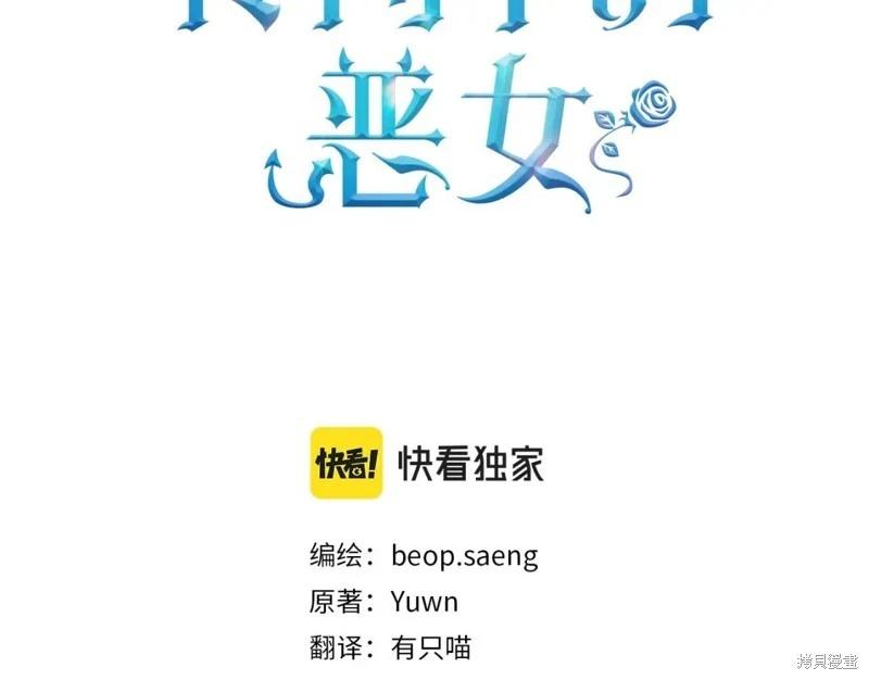 《作为恶女活下去的理由》第71话 第3页