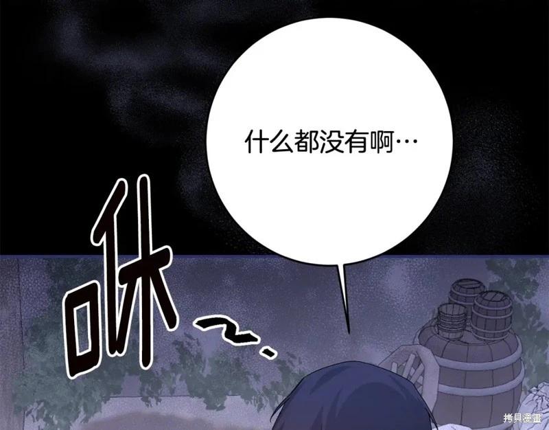 《作为恶女活下去的理由》第71话 第45页