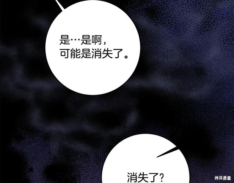 《作为恶女活下去的理由》第71话 第47页