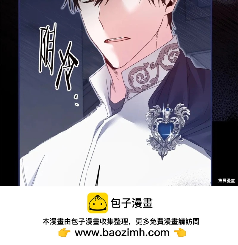 《作为恶女活下去的理由》第71话 第50页