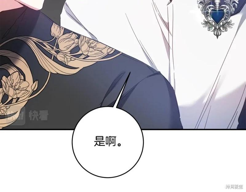 《作为恶女活下去的理由》第71话 第9页