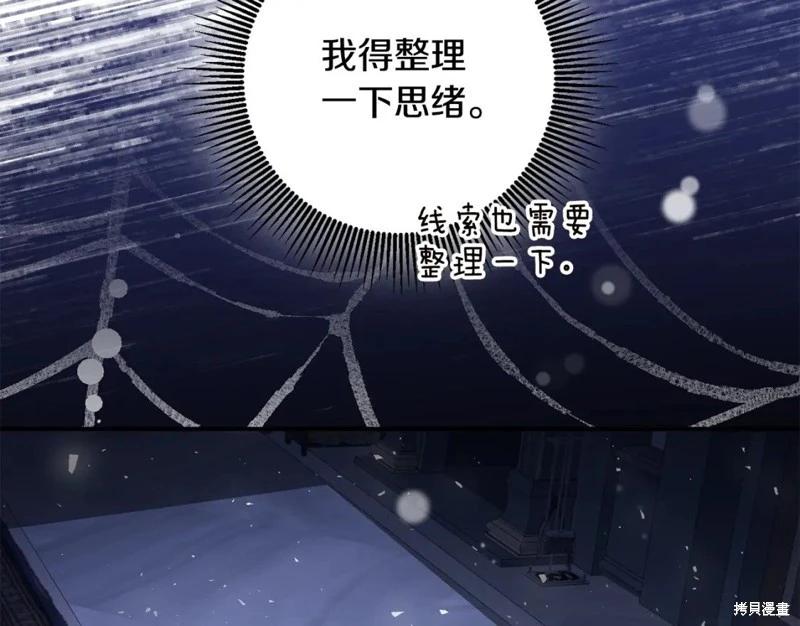 《作为恶女活下去的理由》第77话 第11页