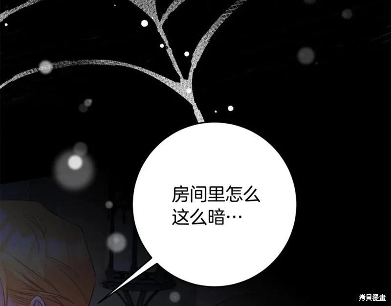 《作为恶女活下去的理由》第77话 第13页