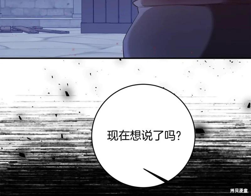 《作为恶女活下去的理由》第77话 第23页