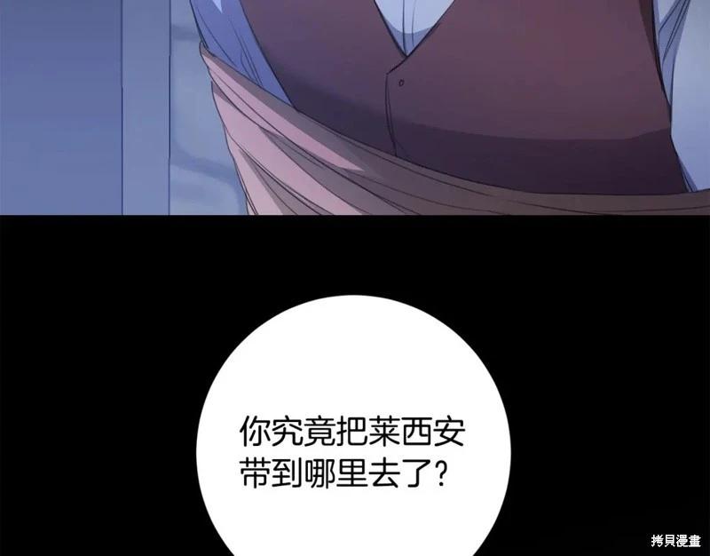 《作为恶女活下去的理由》第77话 第25页