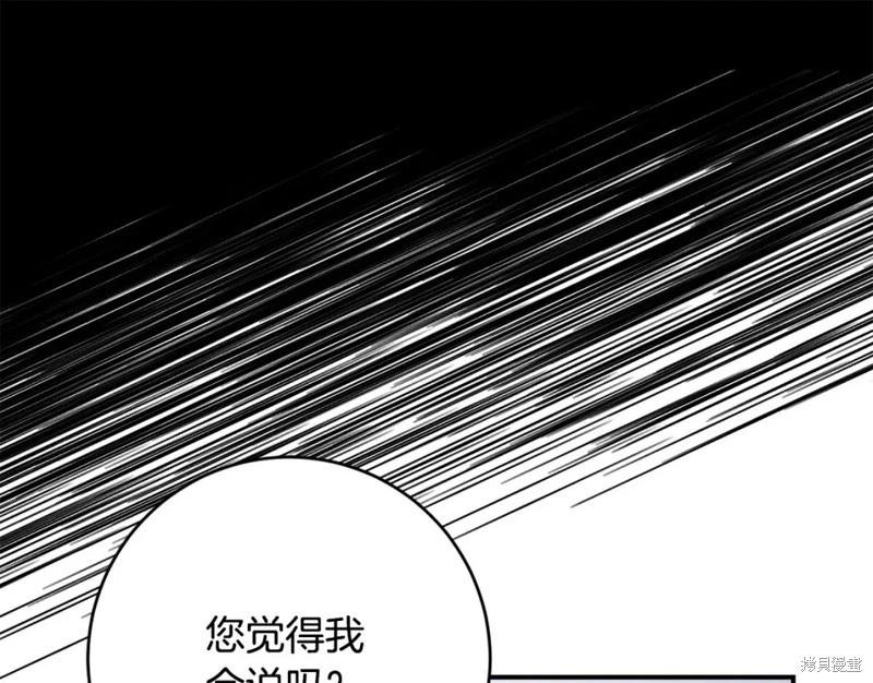 《作为恶女活下去的理由》第77话 第29页