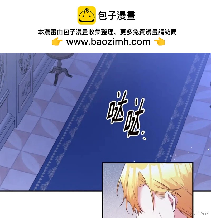 《作为恶女活下去的理由》第77话 第2页
