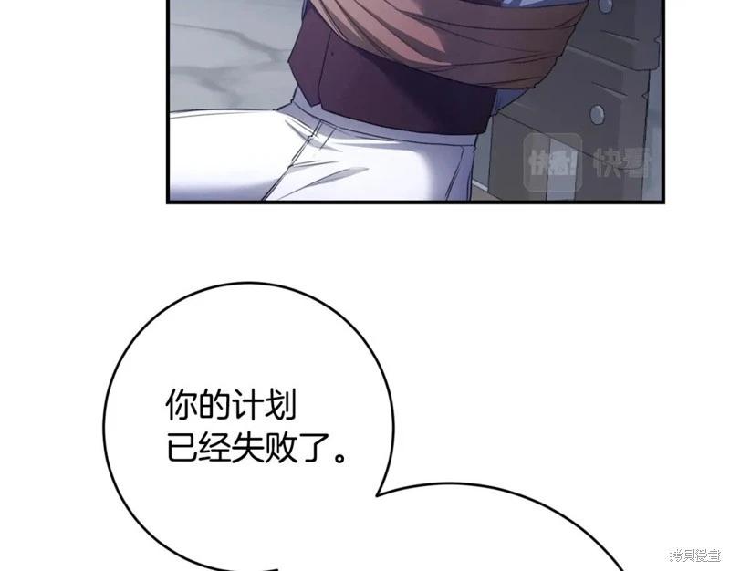 《作为恶女活下去的理由》第77话 第31页