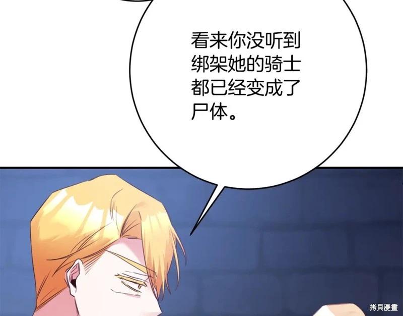 《作为恶女活下去的理由》第77话 第32页