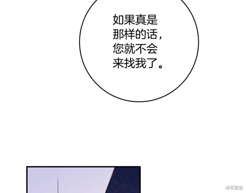 《作为恶女活下去的理由》第77话 第34页