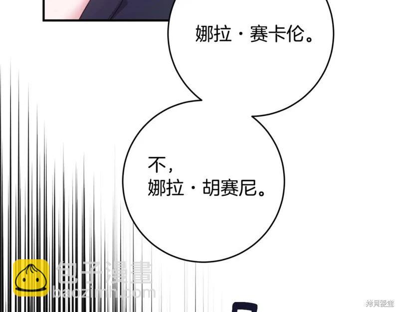 《作为恶女活下去的理由》第77话 第36页