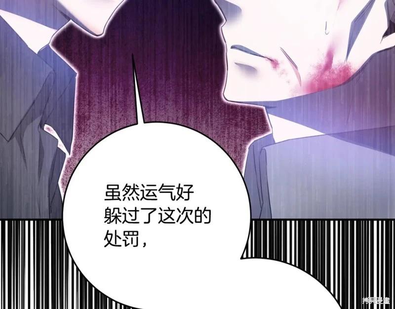 《作为恶女活下去的理由》第77话 第38页