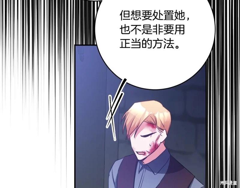 《作为恶女活下去的理由》第77话 第39页