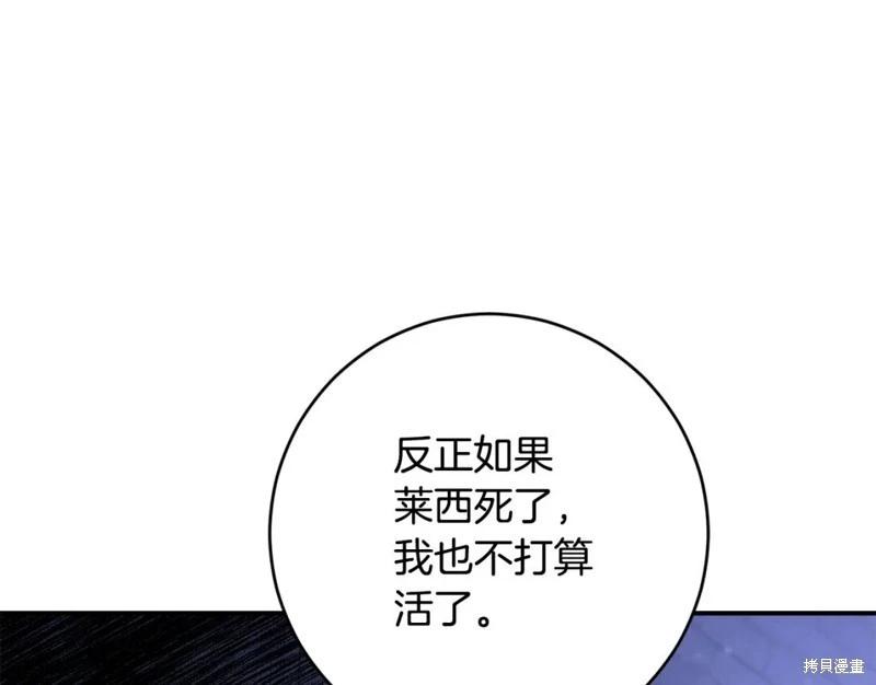 《作为恶女活下去的理由》第77话 第42页