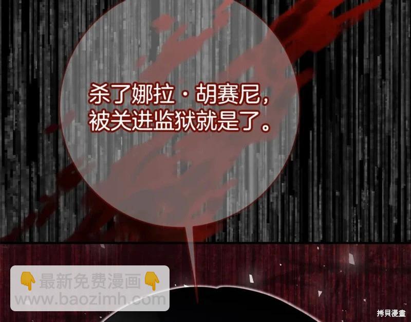 《作为恶女活下去的理由》第77话 第44页