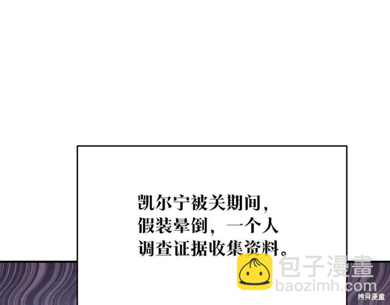 《作为恶女活下去的理由》第77话 第6页
