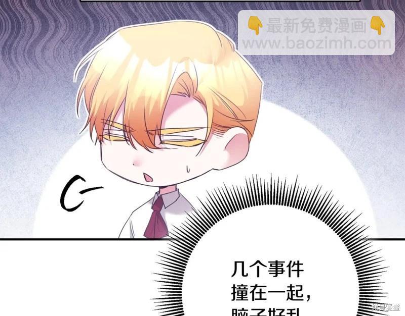 《作为恶女活下去的理由》第77话 第7页