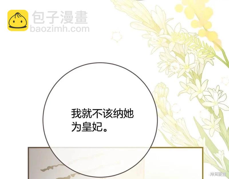 《作为恶女活下去的理由》第78话 第16页