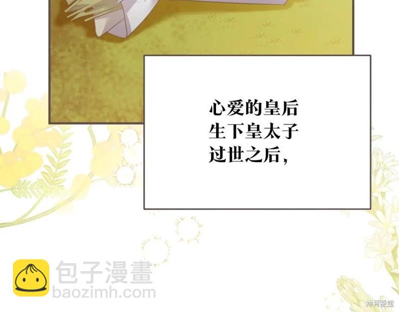 《作为恶女活下去的理由》第78话 第18页