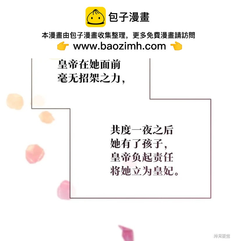《作为恶女活下去的理由》第78话 第21页