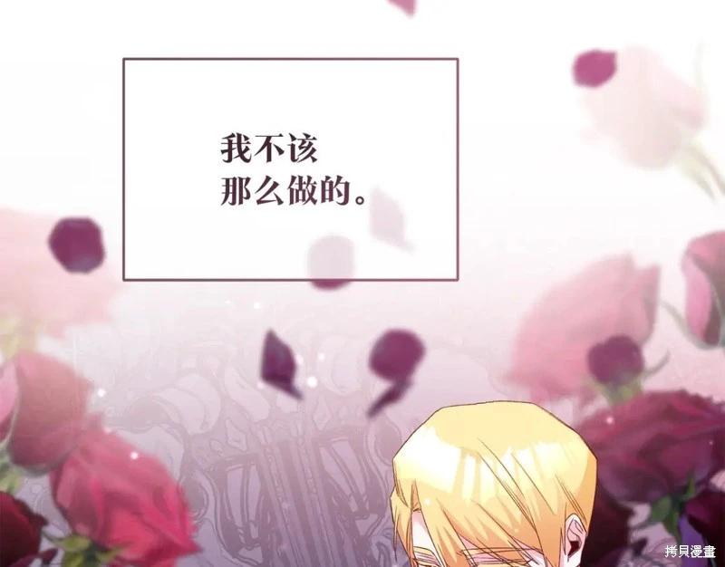 《作为恶女活下去的理由》第78话 第22页