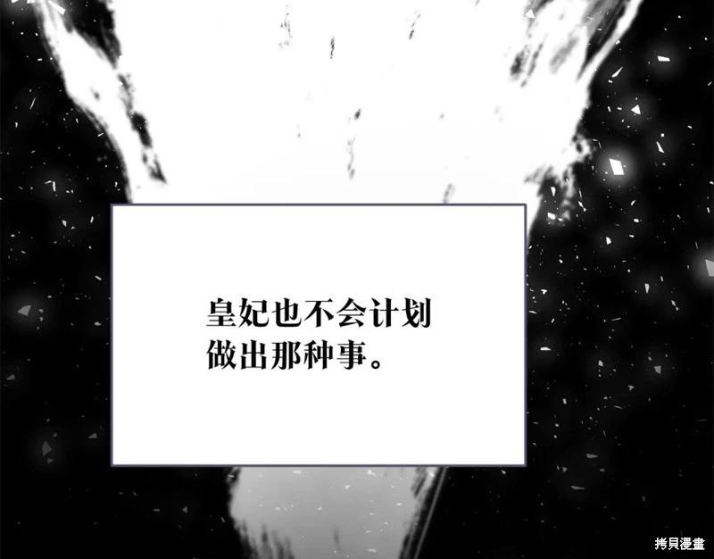 《作为恶女活下去的理由》第78话 第26页