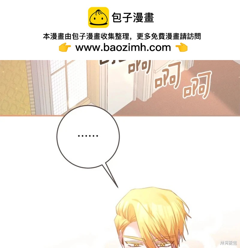 《作为恶女活下去的理由》第78话 第2页