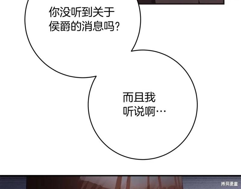 《作为恶女活下去的理由》第78话 第31页