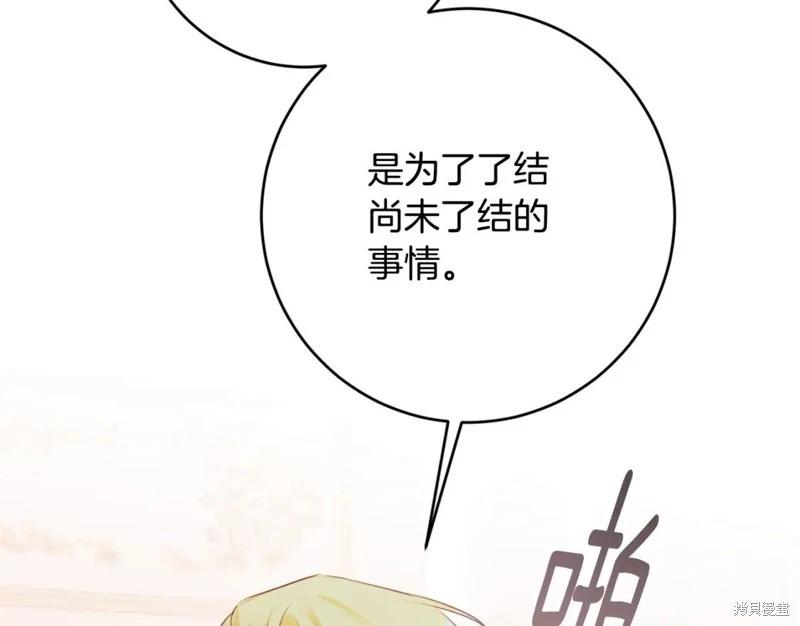 《作为恶女活下去的理由》第78话 第33页