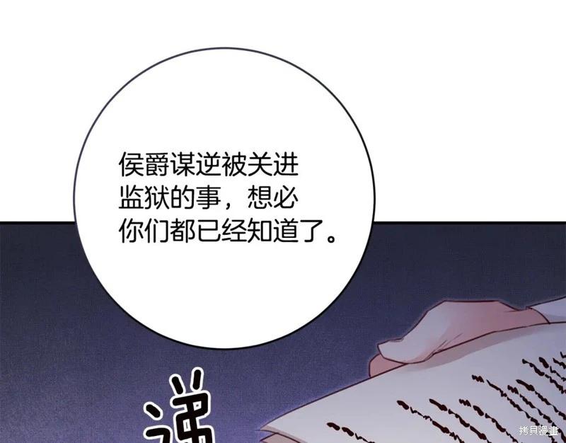 《作为恶女活下去的理由》第78话 第36页
