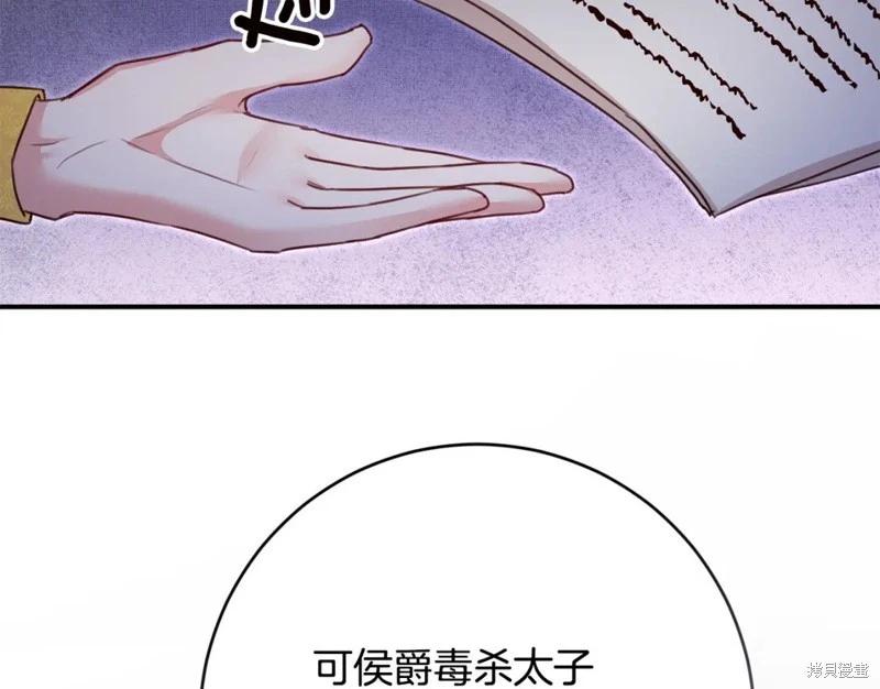 《作为恶女活下去的理由》第78话 第37页