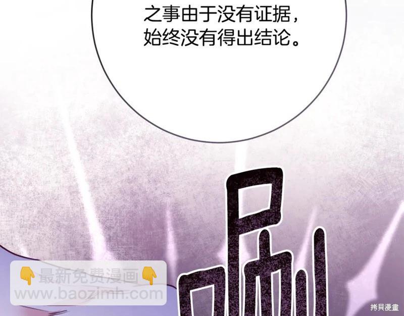 《作为恶女活下去的理由》第78话 第38页