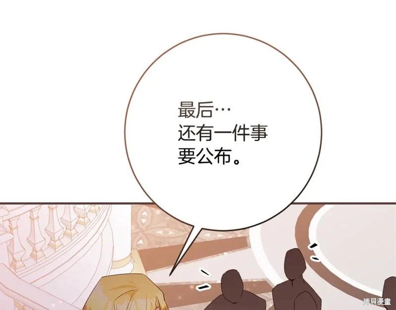 《作为恶女活下去的理由》第78话 第44页