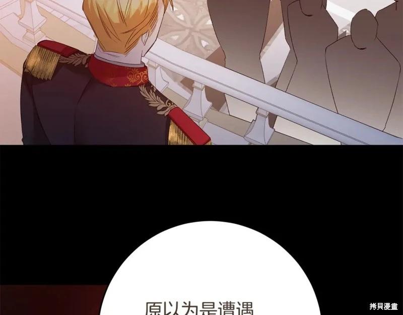 《作为恶女活下去的理由》第78话 第45页
