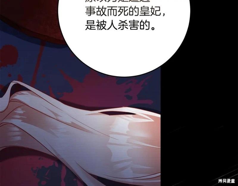 《作为恶女活下去的理由》第78话 第47页