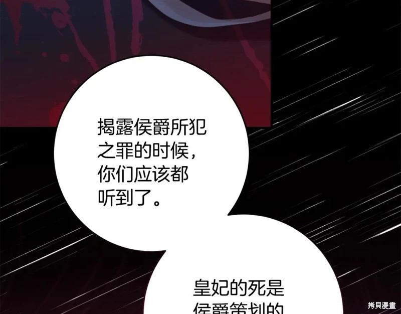 《作为恶女活下去的理由》第78话 第48页