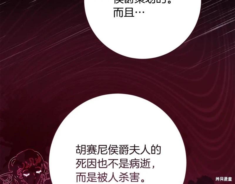 《作为恶女活下去的理由》第78话 第49页