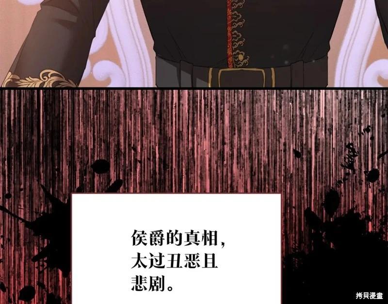 《作为恶女活下去的理由》第78话 第4页