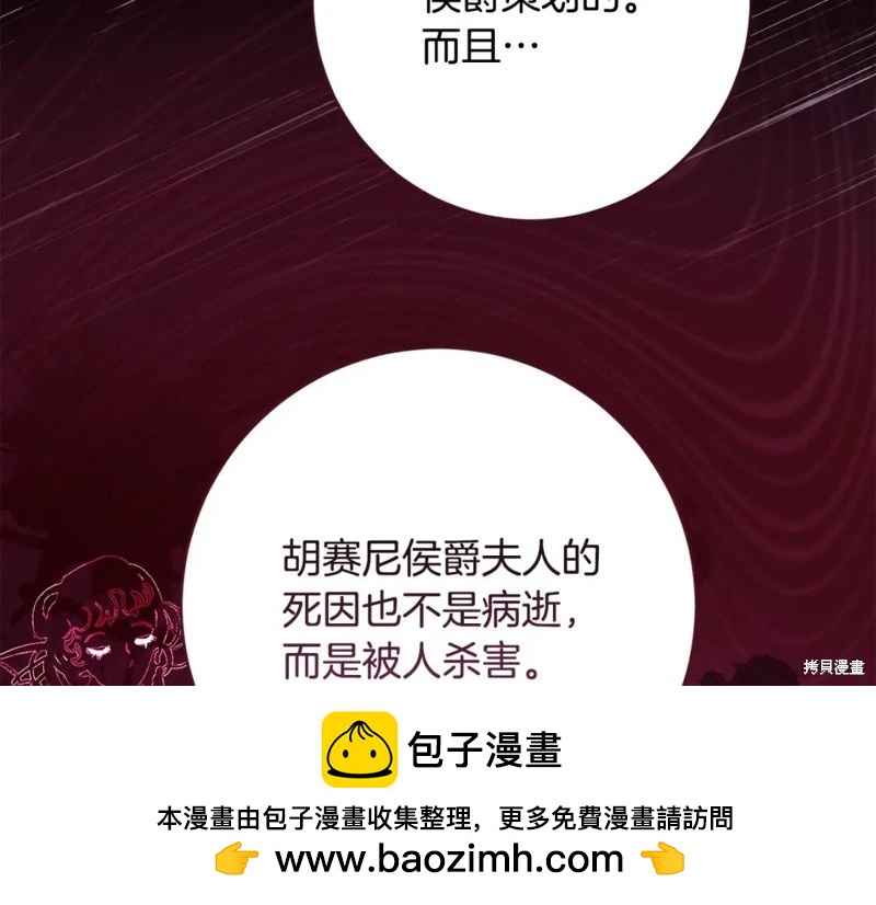 《作为恶女活下去的理由》第78话 第50页