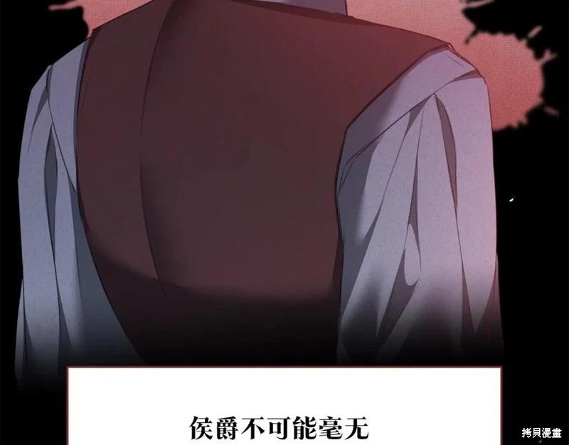 《作为恶女活下去的理由》第78话 第6页